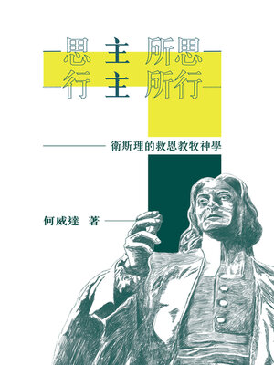 cover image of 思主所思、行主所行